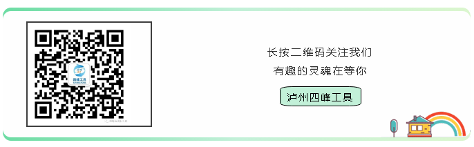 掃碼關注四峰工具微信公眾號