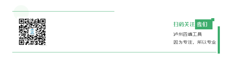 掃碼關注四峰工具微信公眾號